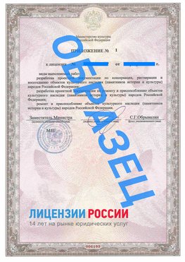 Образец лицензии на реставрацию 2 Семикаракорск Лицензия минкультуры на реставрацию	